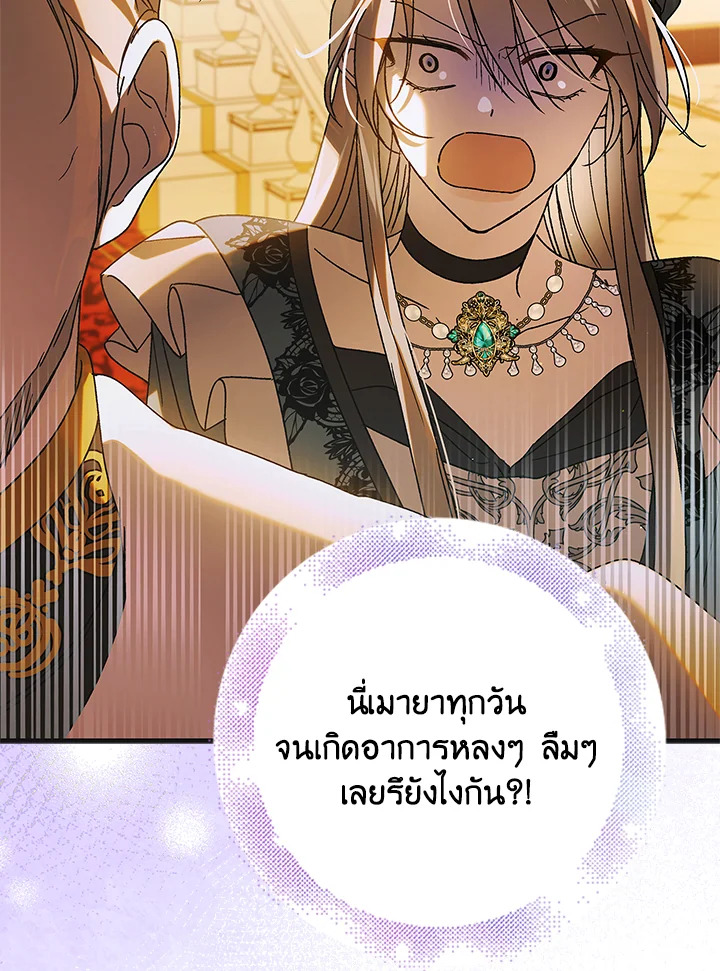 อ่านการ์ตูน A Way to Protect the Lovable You 101 ภาพที่ 128