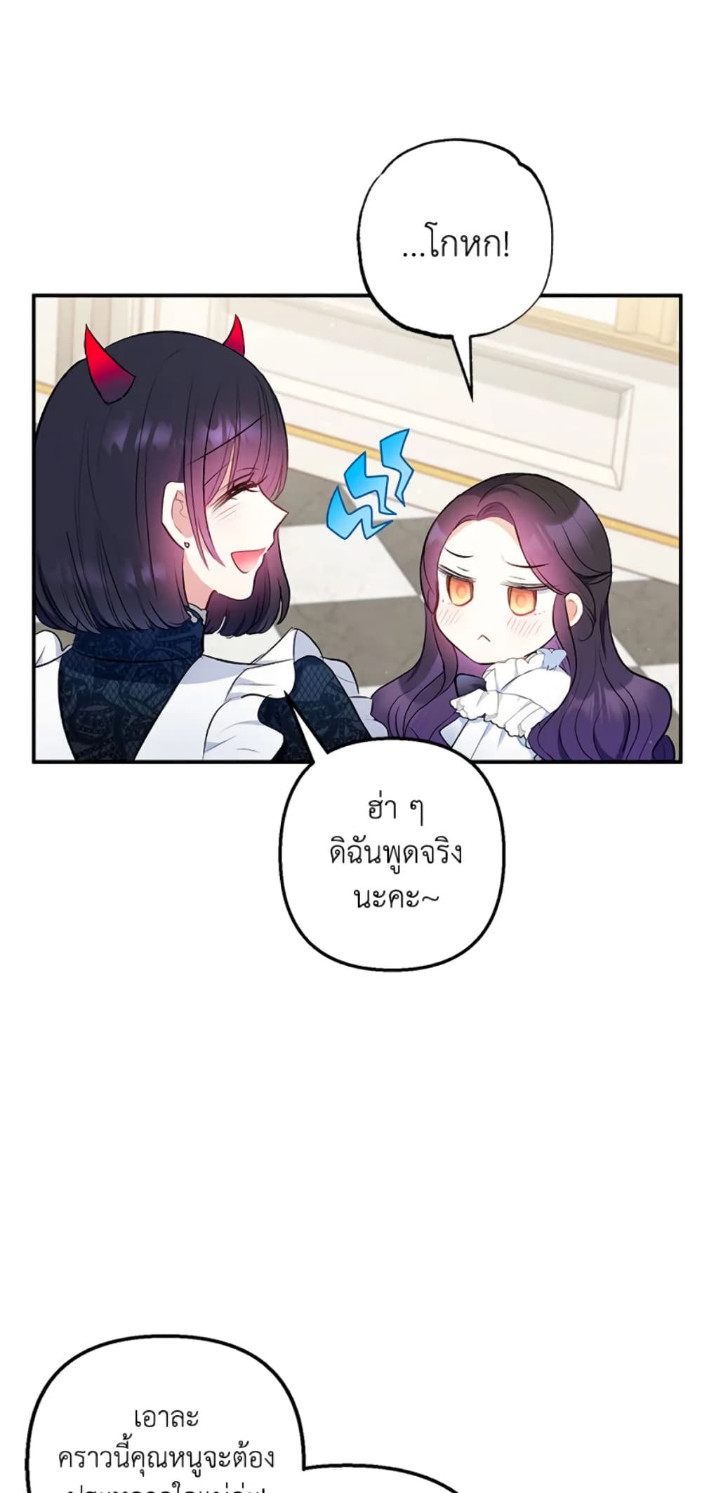 อ่านการ์ตูน I Am A Daughter Loved By The Devil 8 ภาพที่ 49