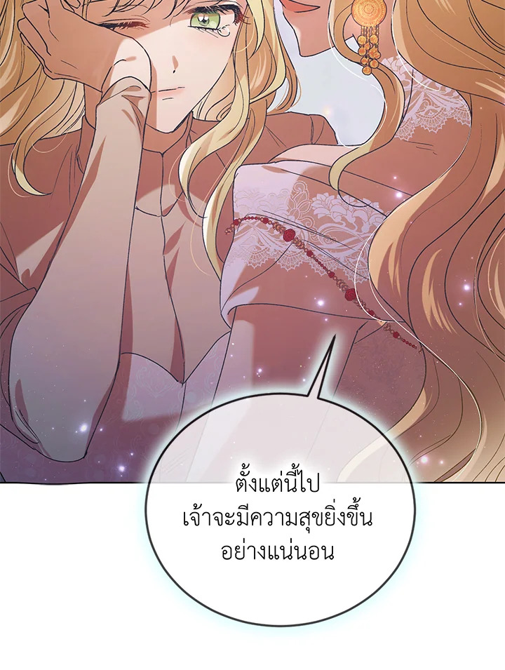 อ่านการ์ตูน A Way to Protect the Lovable You 45 ภาพที่ 19