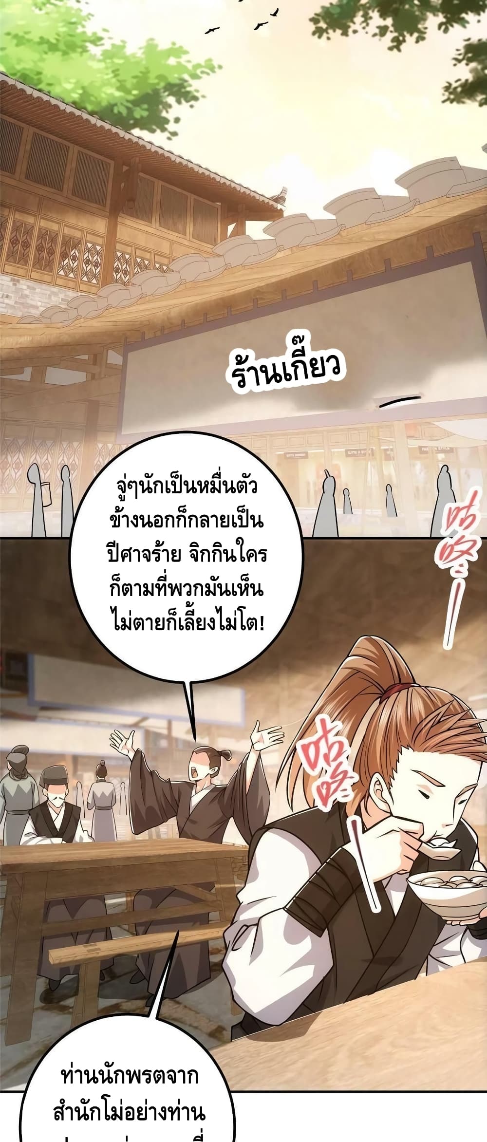 อ่านการ์ตูน Keep A Low Profile 114 ภาพที่ 32