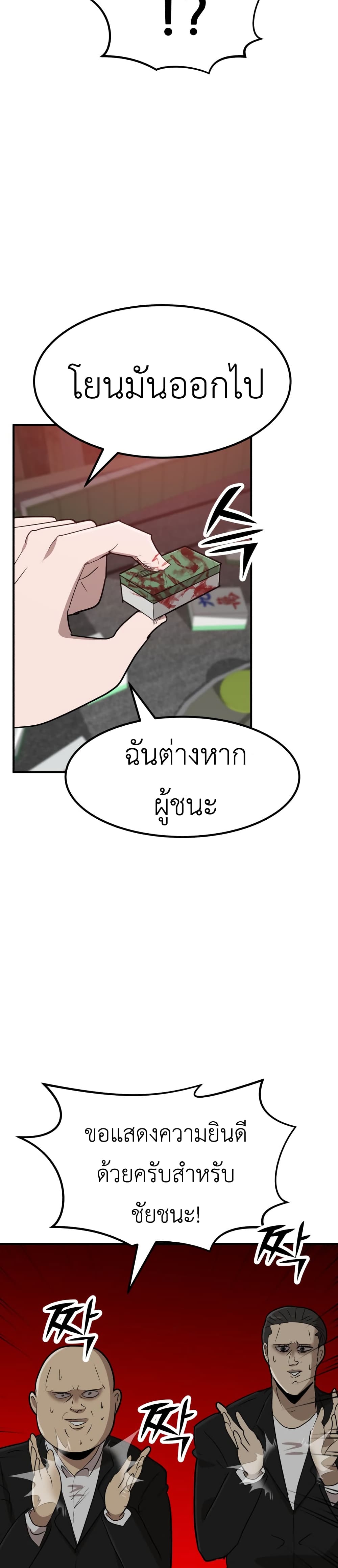 อ่านการ์ตูน Cryptocurrency Revenge 7 ภาพที่ 57