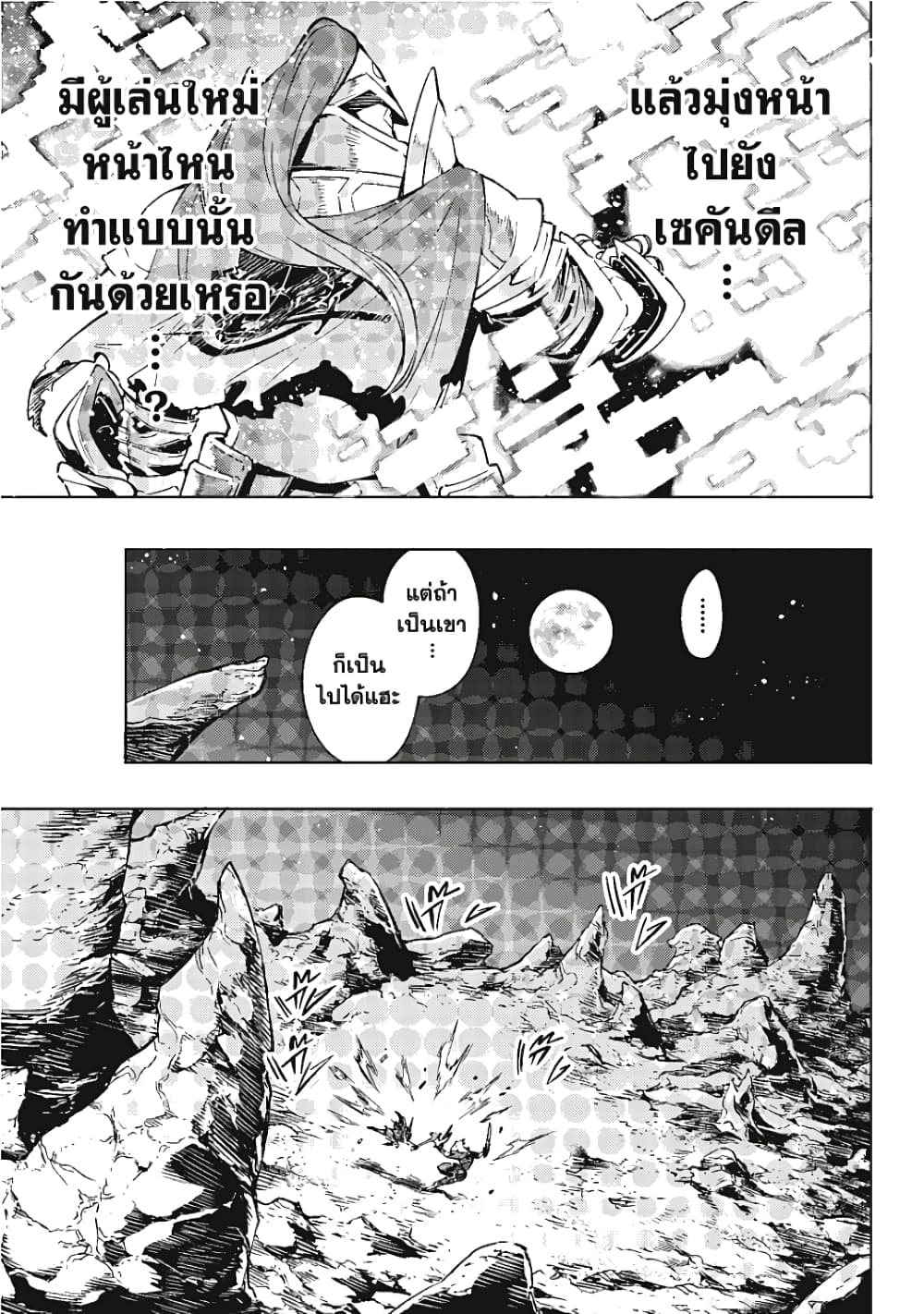 อ่านการ์ตูน Shangri-La Frontier 2 ภาพที่ 45