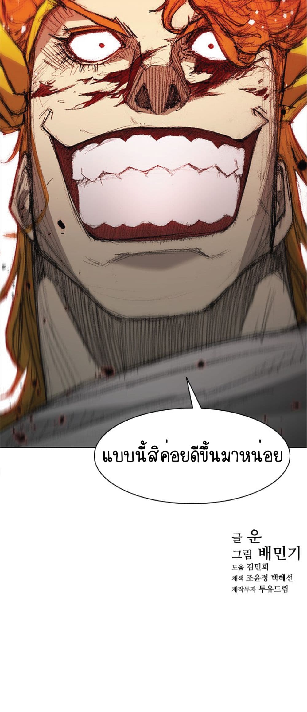 อ่านการ์ตูน The Long Way of the Warrior 44 ภาพที่ 70