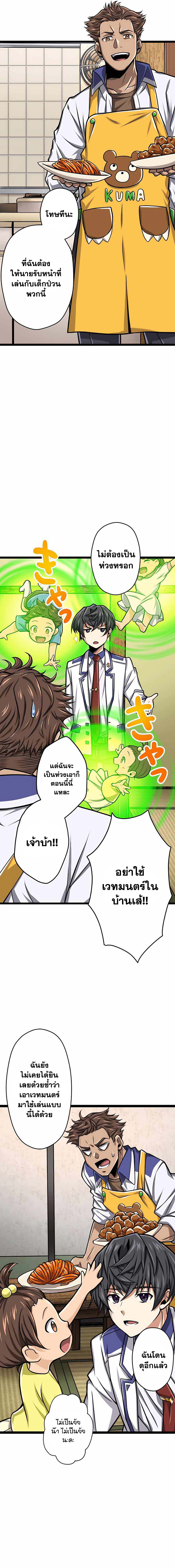 อ่านการ์ตูน Magic Level 99990000 All-Attribute Great Sage 22 ภาพที่ 10