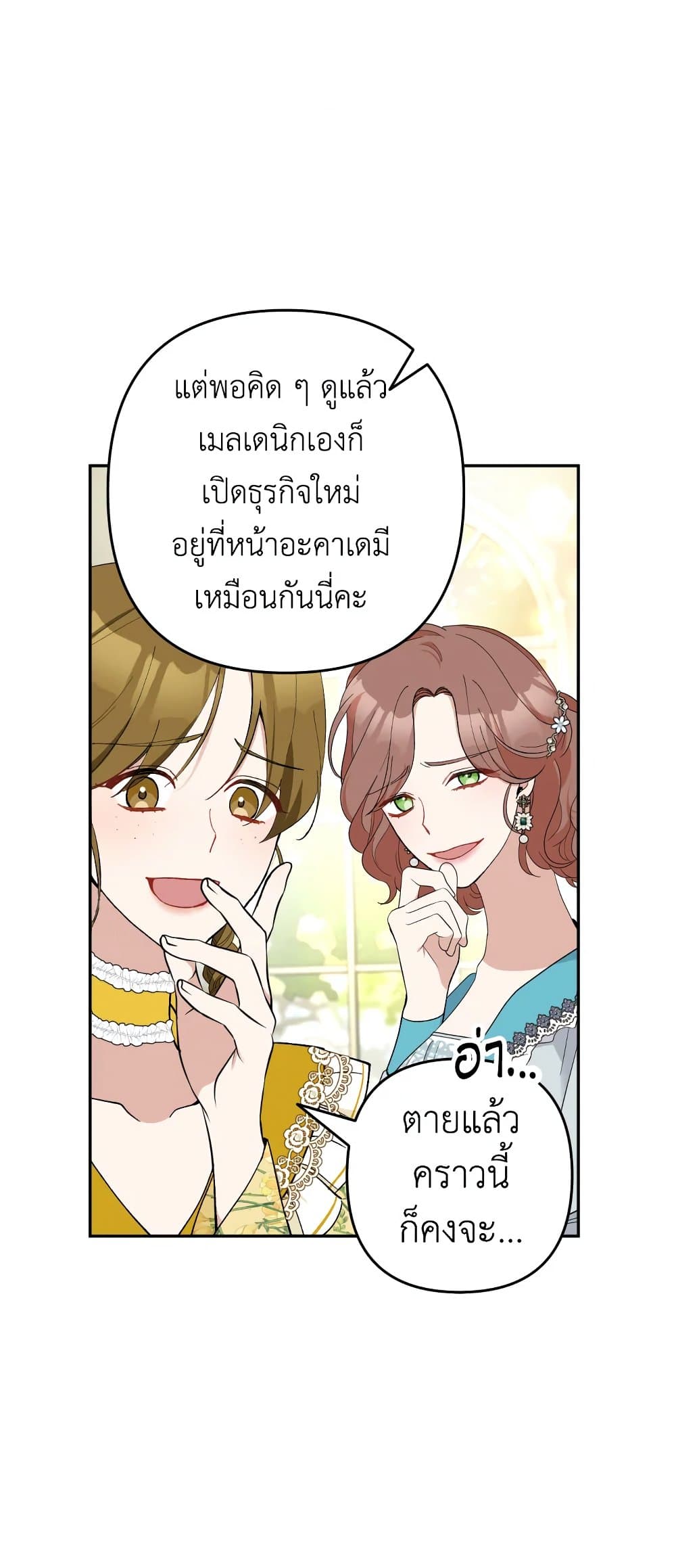 อ่านการ์ตูน Please Don’t Come To The Villainess’ Stationery Store! 25 ภาพที่ 20