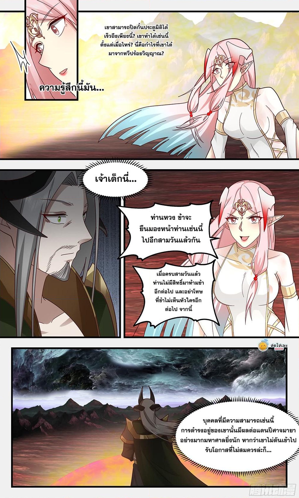 อ่านการ์ตูน Martial Peak 2431 ภาพที่ 7