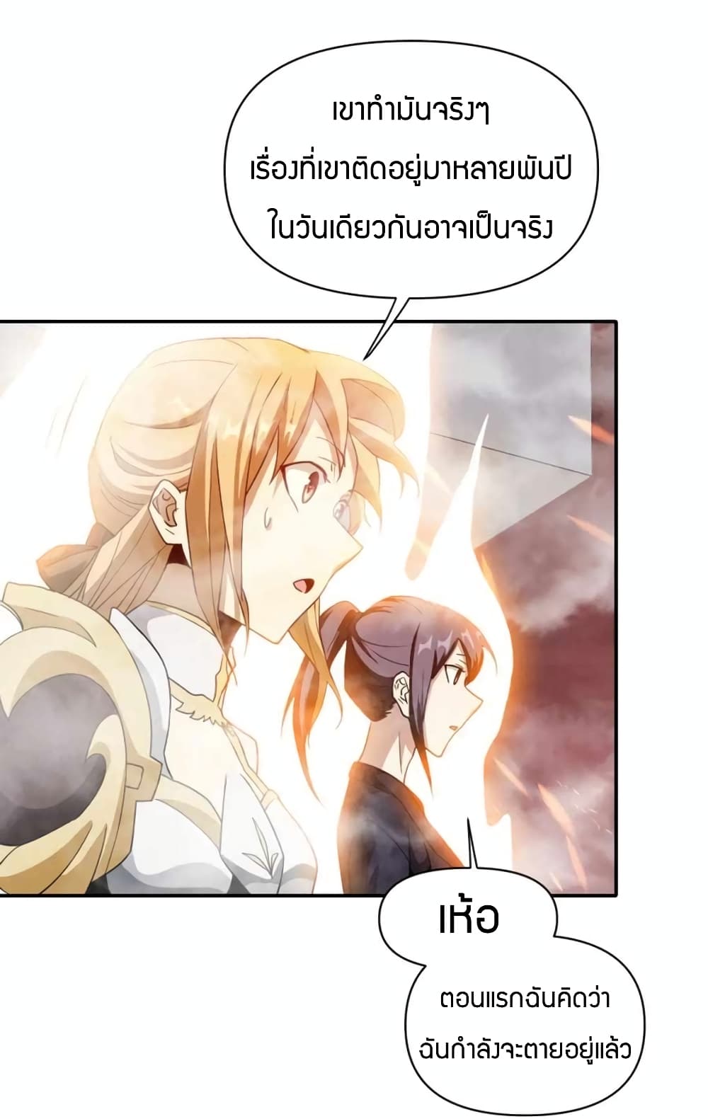 อ่านการ์ตูน Have Been Stuck On The Same Day For 3,000 Years 20 ภาพที่ 20