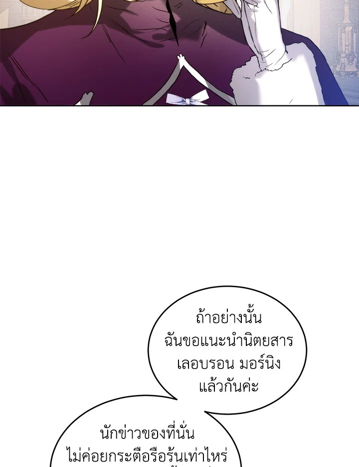 อ่านการ์ตูน Royal Marriage 46 ภาพที่ 71