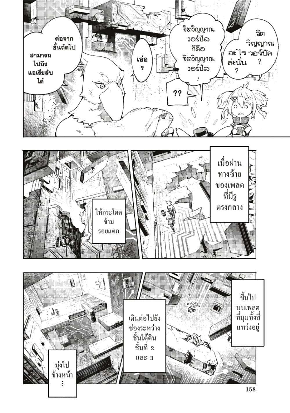 อ่านการ์ตูน Shangri-La Frontier 24 ภาพที่ 11