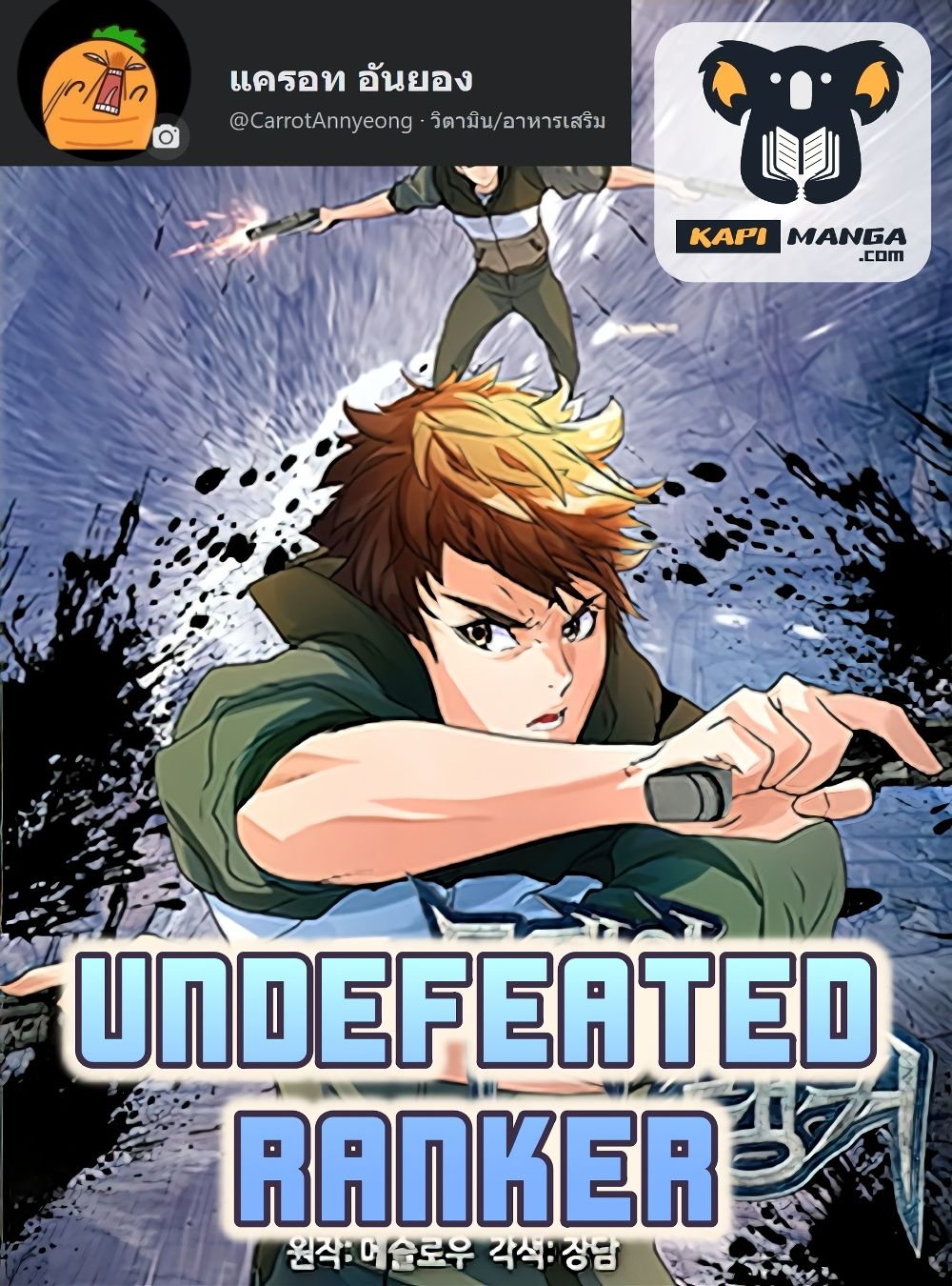 อ่านการ์ตูน Undefeated Ranker 31 ภาพที่ 1