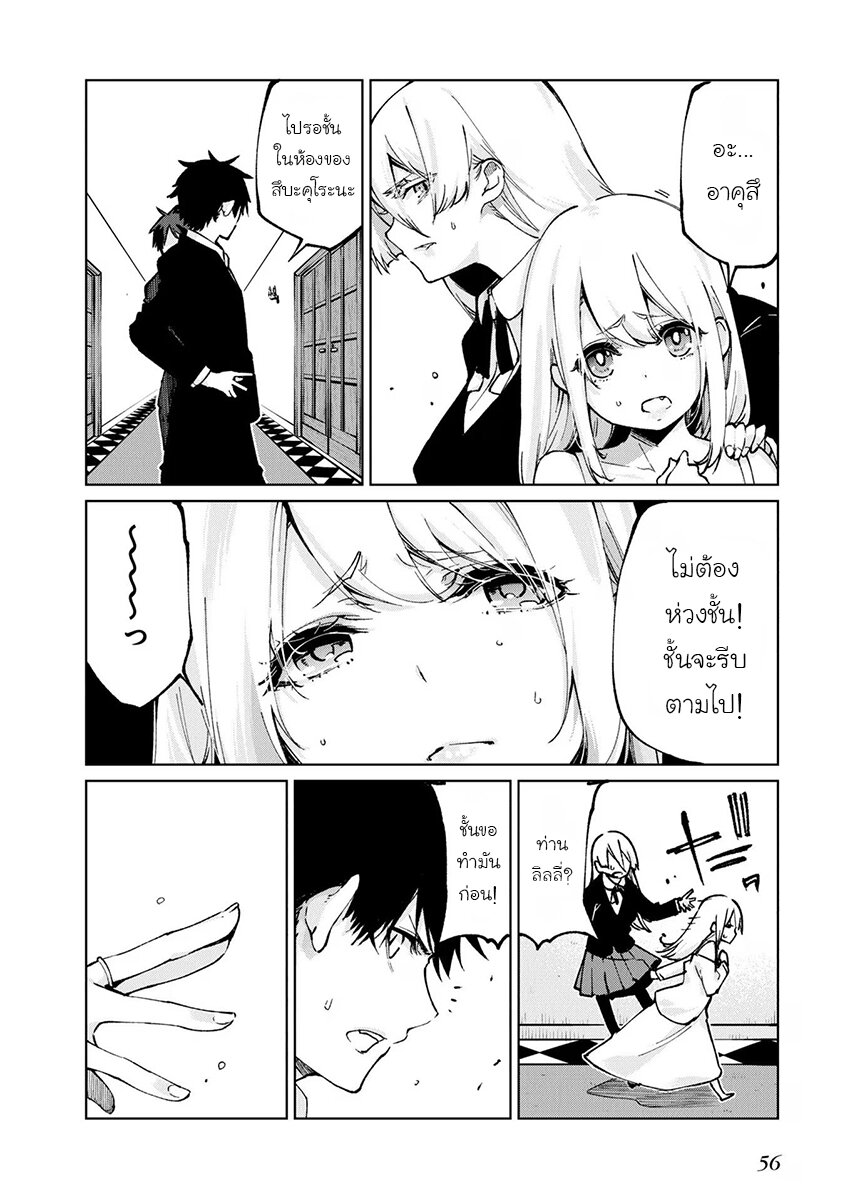 อ่านการ์ตูน Oroka na Tenshi wa Akuma to Odoru 69 ภาพที่ 16