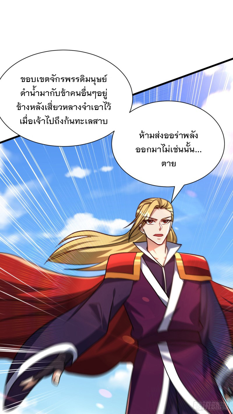 อ่านการ์ตูน Rise of The Demon King 234 ภาพที่ 17