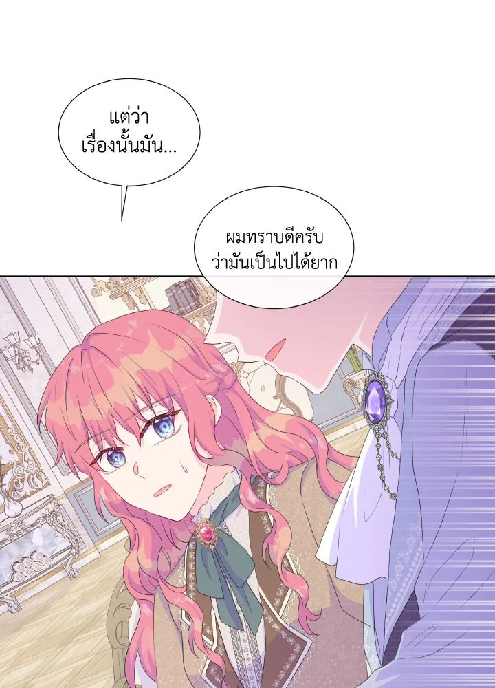 อ่านการ์ตูน Don’t Trust the Female Lead 21 ภาพที่ 20