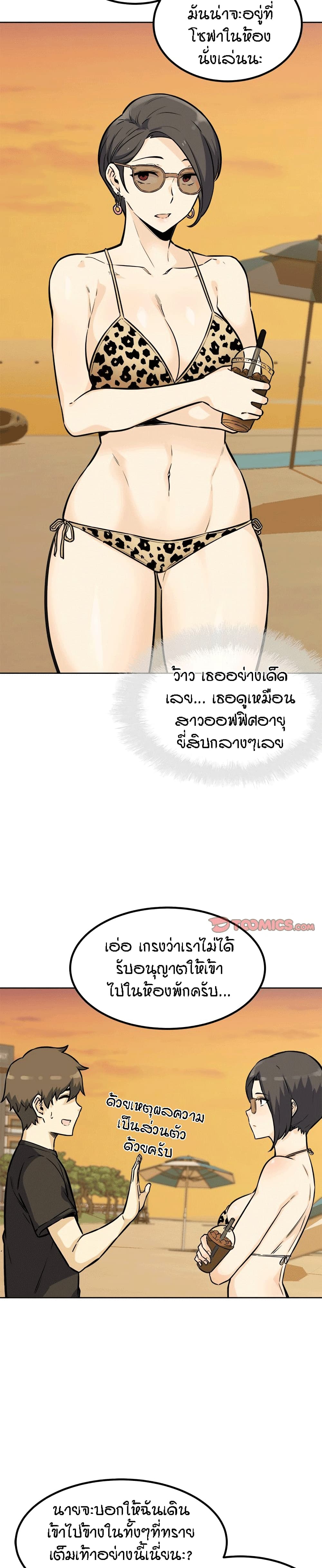 อ่านการ์ตูน Excuse me, This is my Room 72 ภาพที่ 9