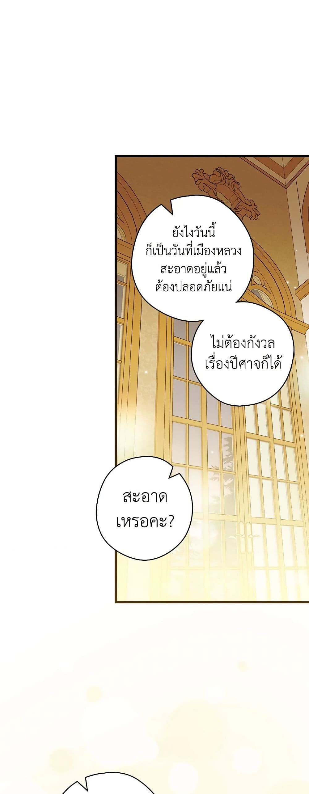 อ่านการ์ตูน How to Get My Husband on My Side 86 ภาพที่ 21