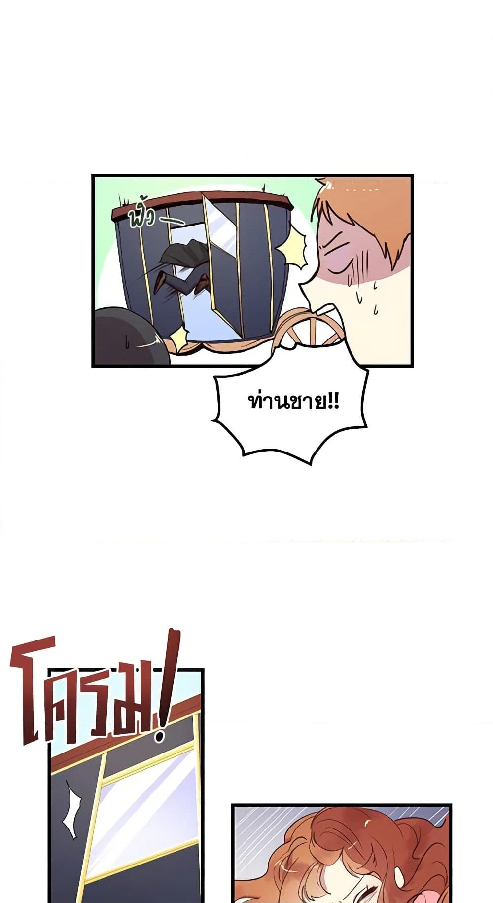 อ่านการ์ตูน What’s Wrong With You, Duke 4 ภาพที่ 24