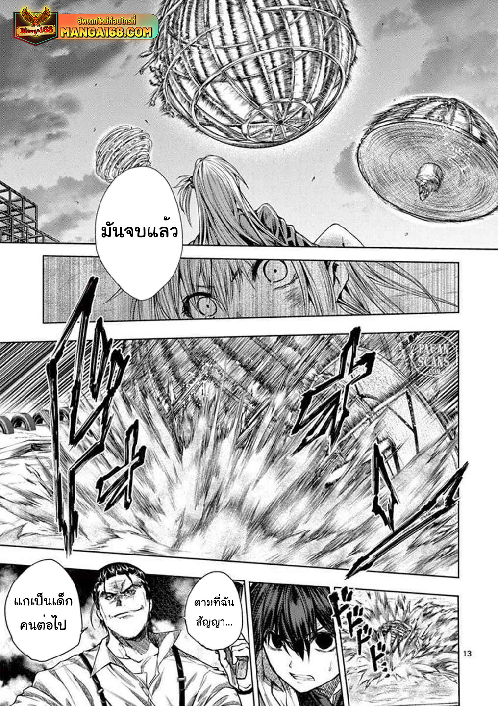 อ่านการ์ตูน Battle in 5 Seconds After Meeting 71 ภาพที่ 13