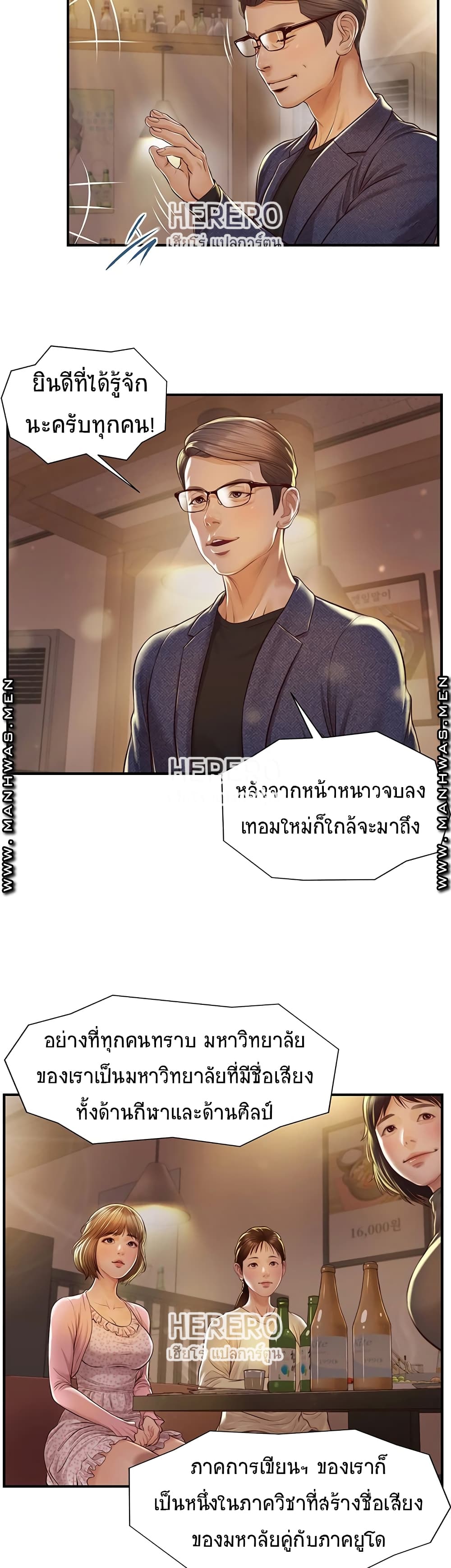 อ่านการ์ตูน Innocent Age 2 ภาพที่ 15