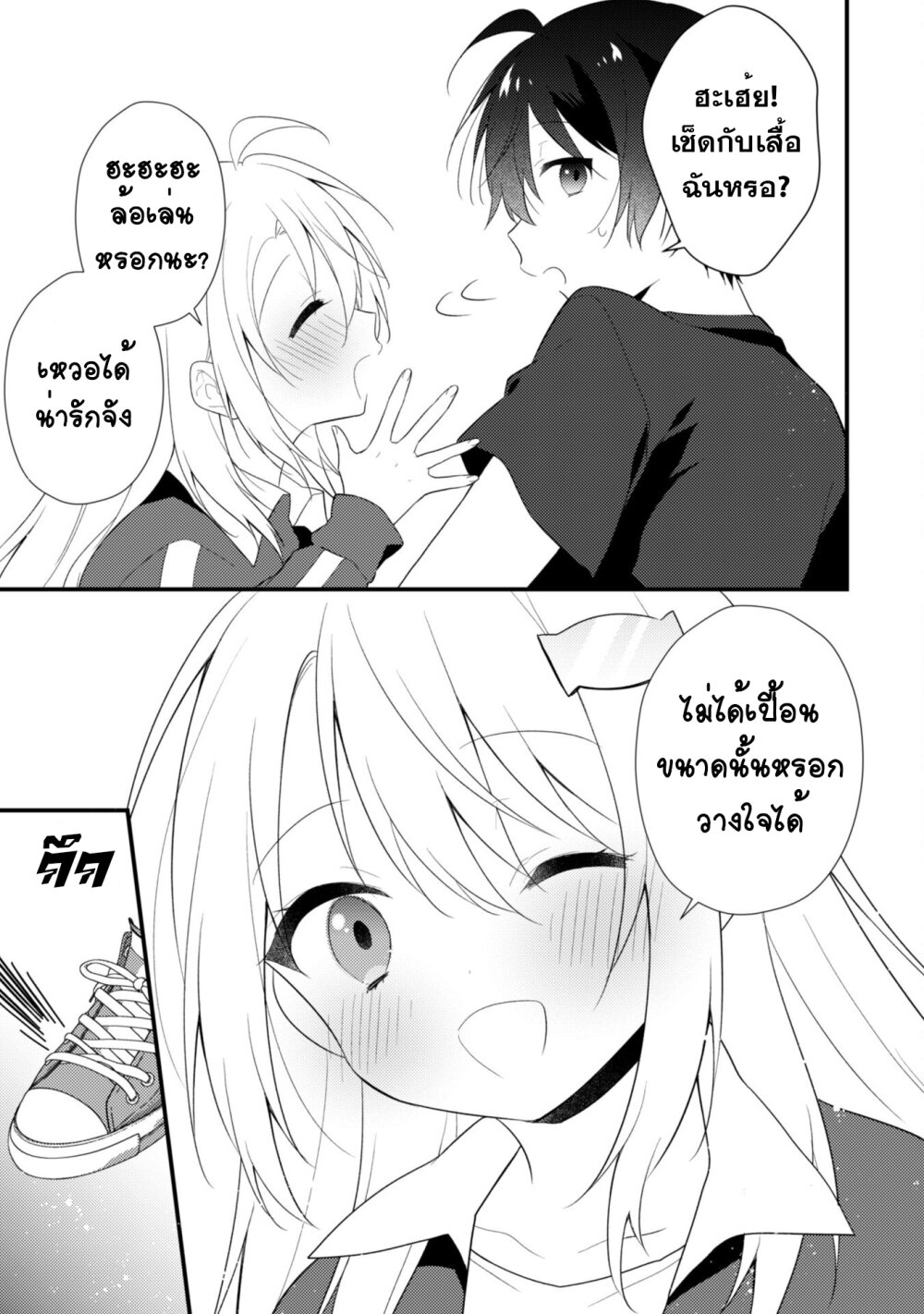 อ่านการ์ตูน Shimotsuki-san wa Mobu ga Suki 11 ภาพที่ 24