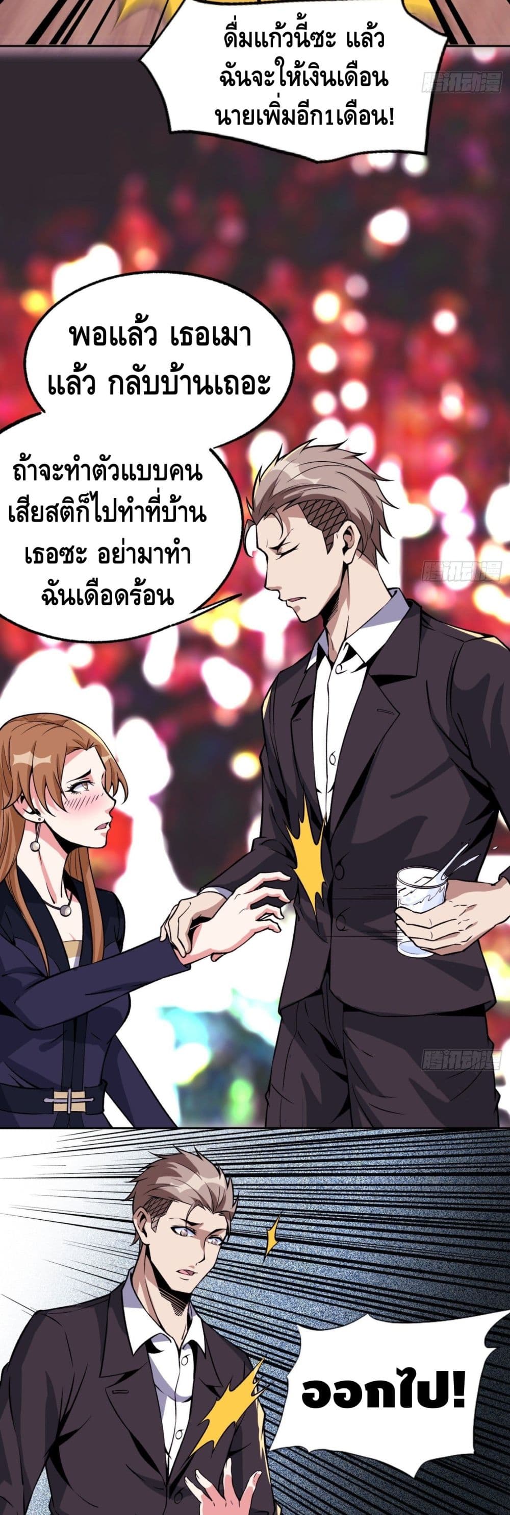 อ่านการ์ตูน Super Genius 27 ภาพที่ 10