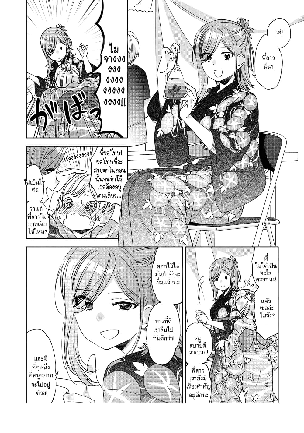 อ่านการ์ตูน Be Careful, Onee-san. 5 ภาพที่ 16