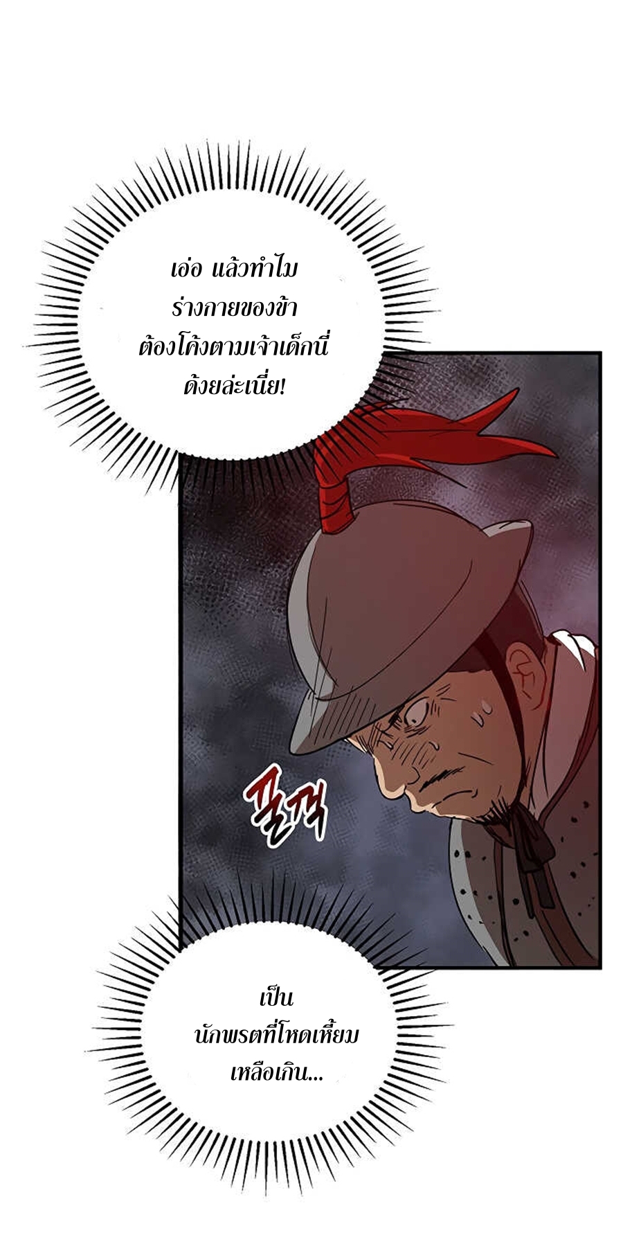 อ่านการ์ตูน Path of the Shaman 36 ภาพที่ 30