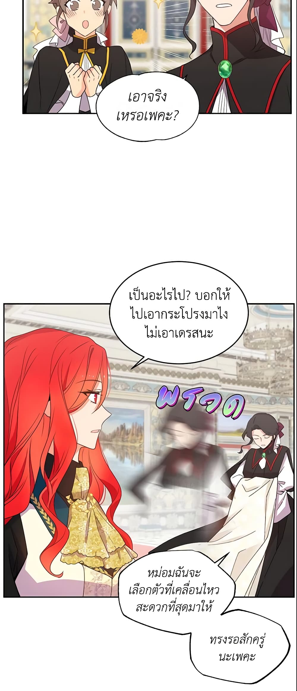 อ่านการ์ตูน Queen, You Mustn’t! 15 ภาพที่ 24