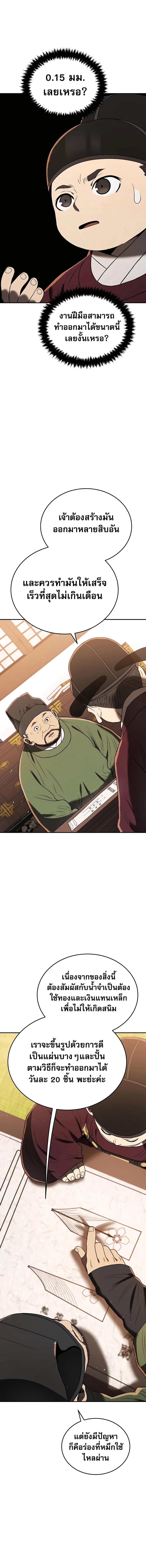 อ่านการ์ตูน Black Corporation Joseon 6 ภาพที่ 7