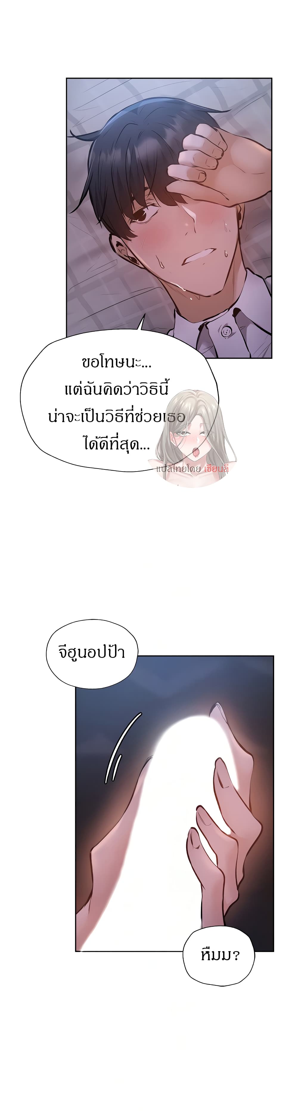 อ่านการ์ตูน Is There an Empty Room? 53 ภาพที่ 7