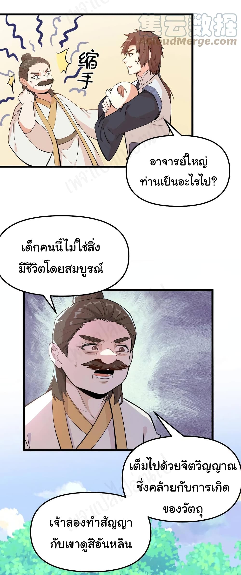 อ่านการ์ตูน I might be A Fake Fairy 233 ภาพที่ 12