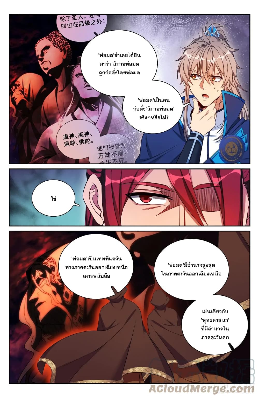 อ่านการ์ตูน Nightwatcher 159 ภาพที่ 11