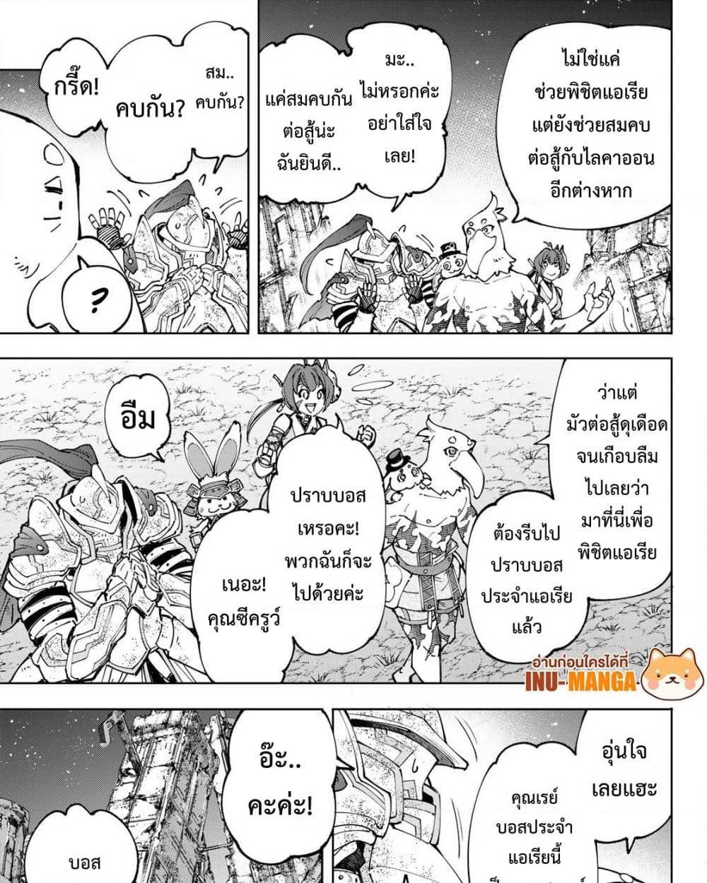 อ่านการ์ตูน Shangri-La Frontier 94 ภาพที่ 16