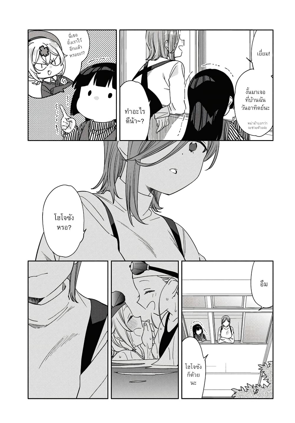 อ่านการ์ตูน Be Careful, Onee-san. 30 ภาพที่ 6