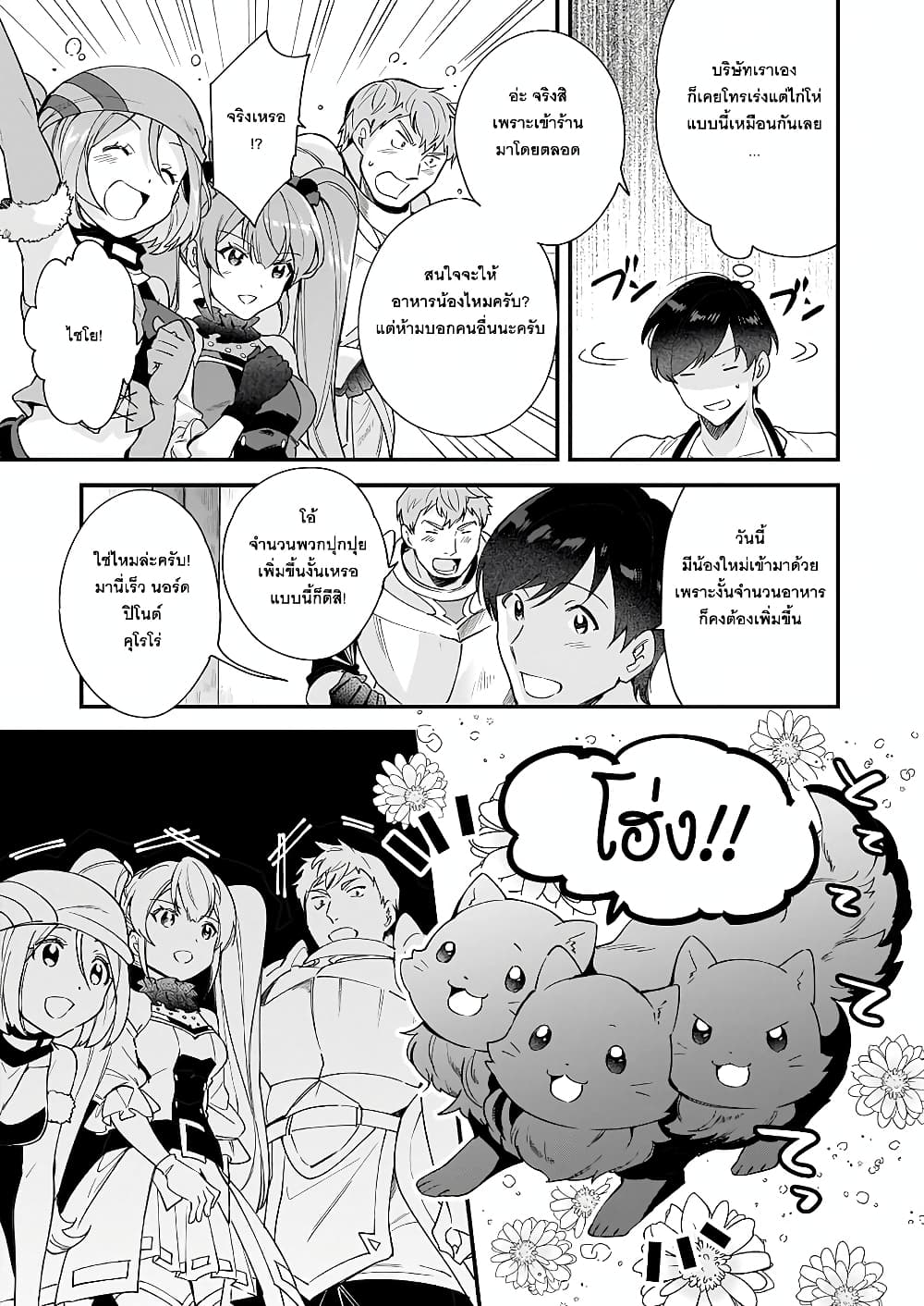 อ่านการ์ตูน Isekai Mofumofu Cafe 10 ภาพที่ 7