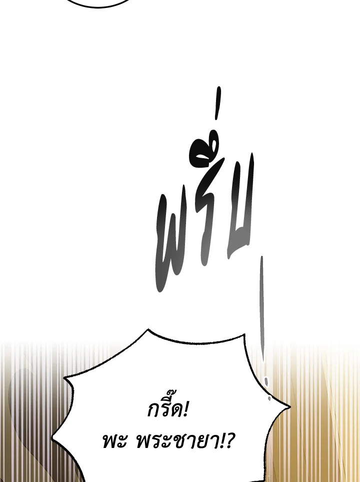 อ่านการ์ตูน A Way to Protect the Lovable You 87 ภาพที่ 17