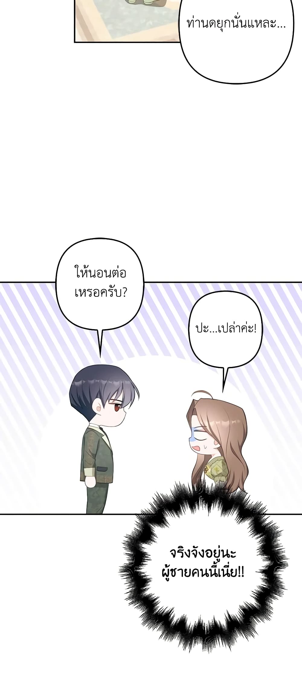 อ่านการ์ตูน A Con Artist But That’s Okay 38 ภาพที่ 52