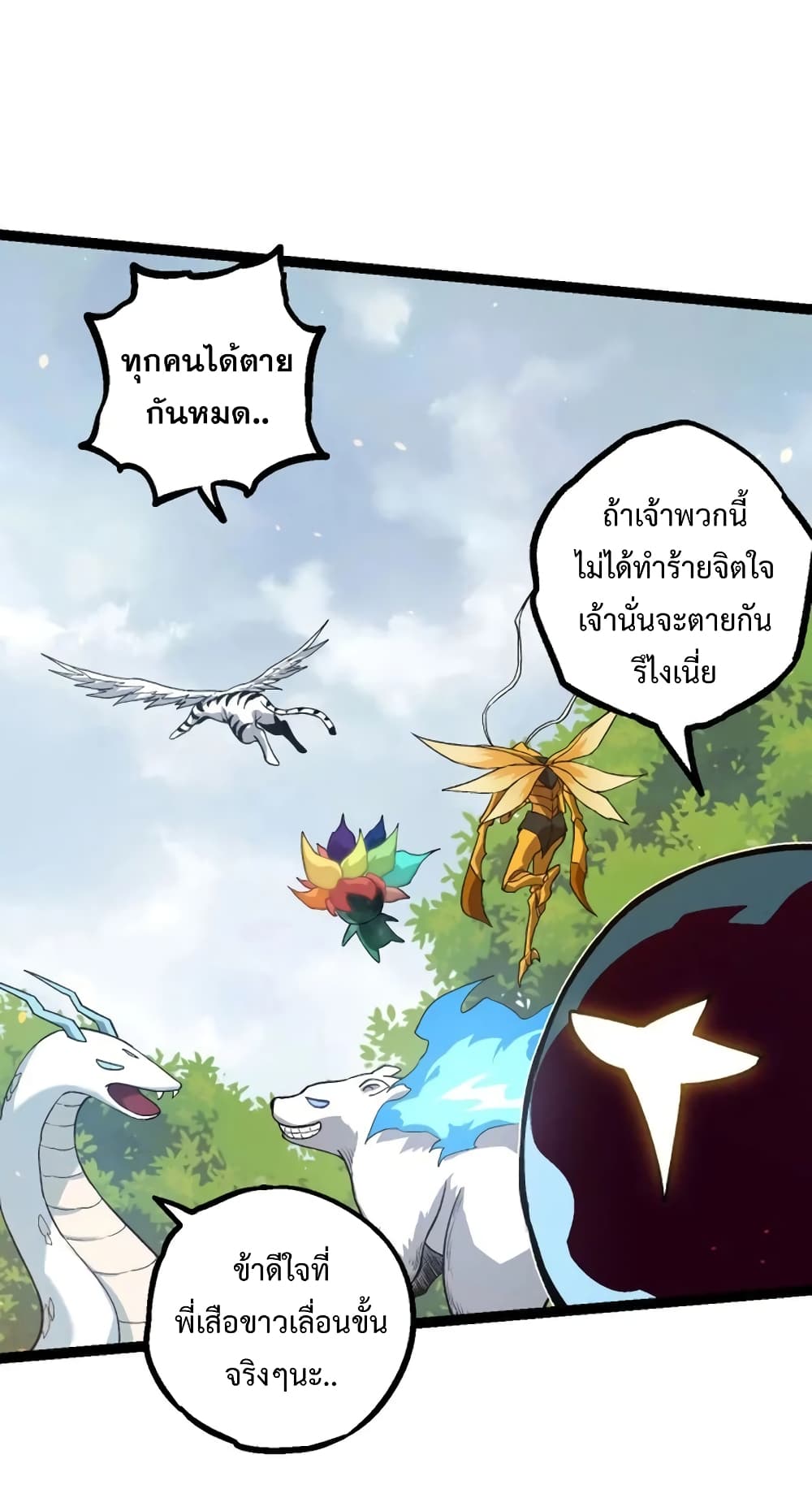 อ่านการ์ตูน Evolution from the Big Tree 114 ภาพที่ 25