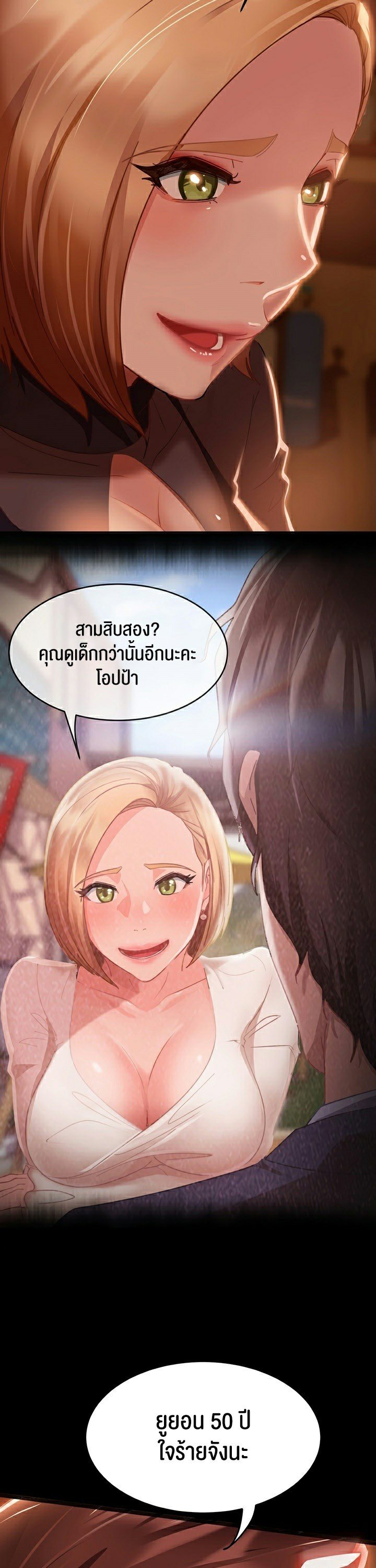 อ่านการ์ตูน Marriage Agency Review 1 ภาพที่ 59