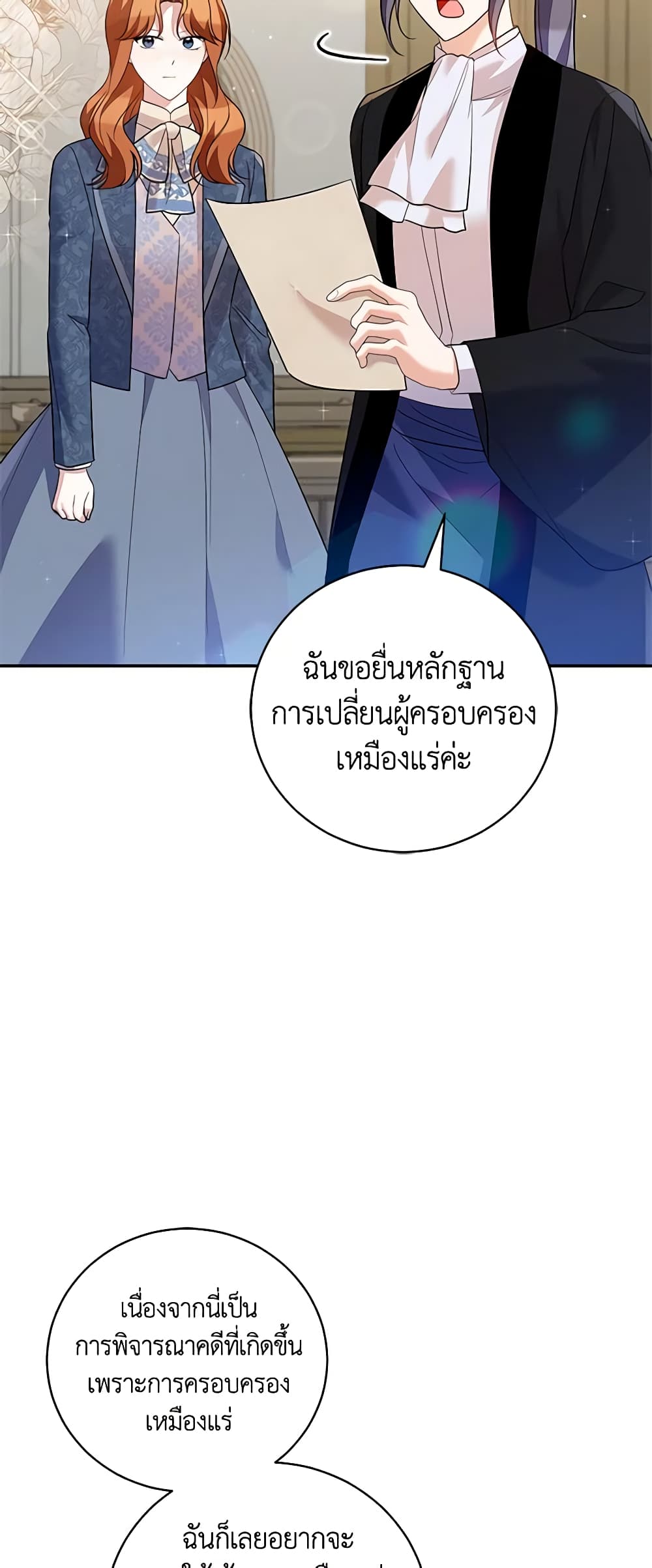 อ่านการ์ตูน Please Support My Revenge 47 ภาพที่ 47