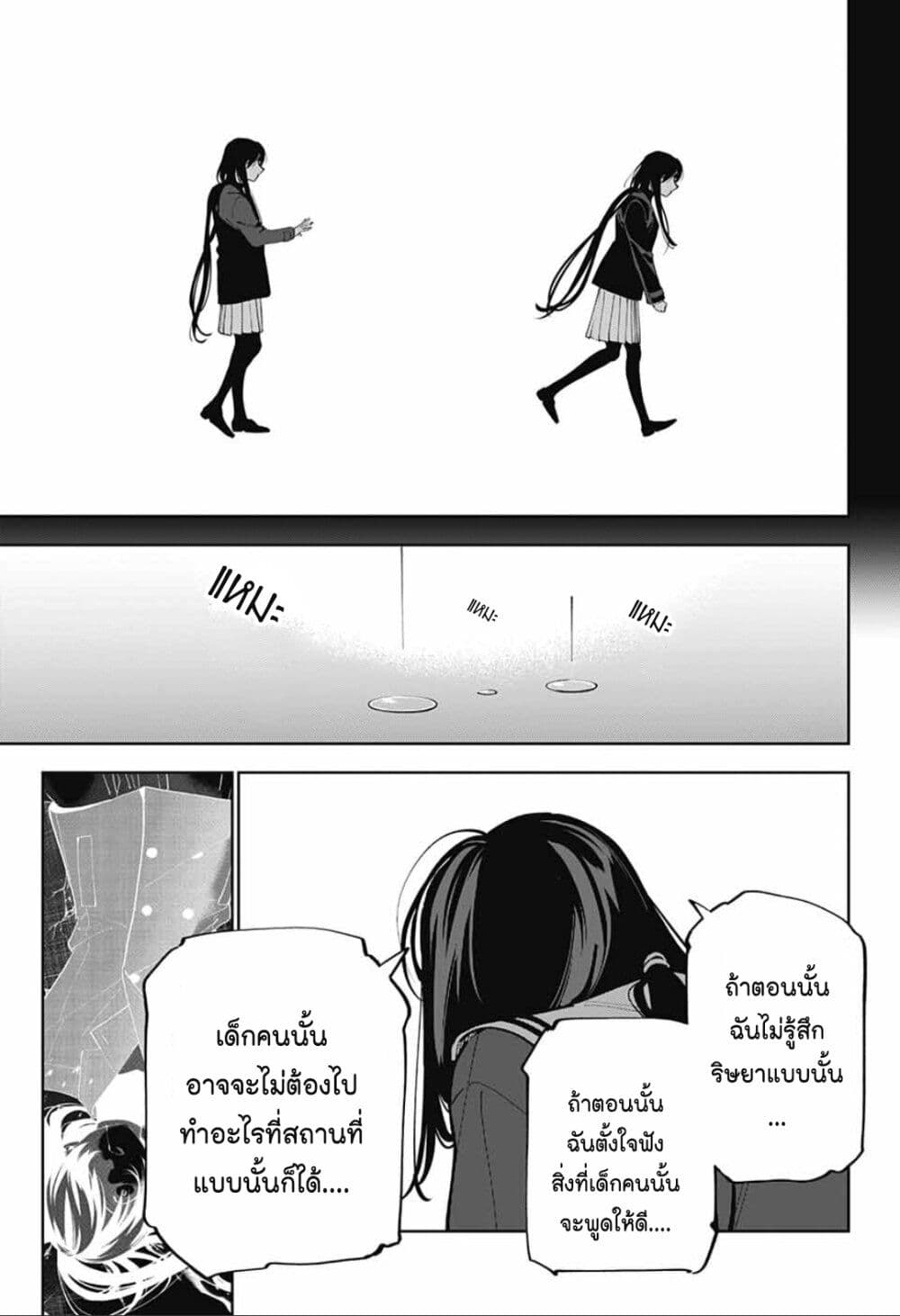 อ่านการ์ตูน Boku to Kimi no Nijuu Tantei 30 ภาพที่ 31