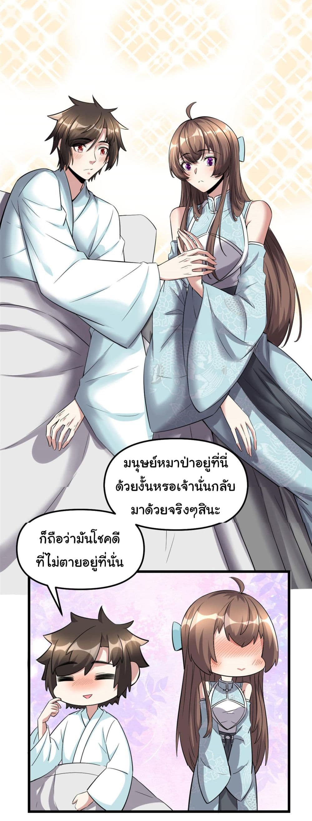 อ่านการ์ตูน I might be A Fake Fairy 261 ภาพที่ 9