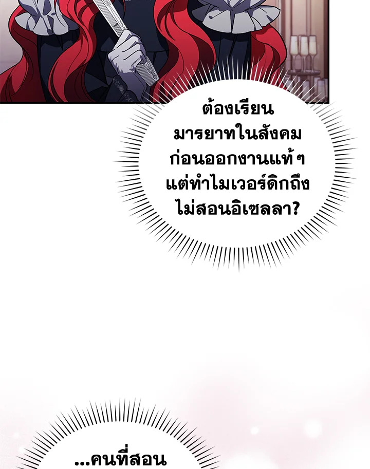 อ่านการ์ตูน Resetting Lady 27 ภาพที่ 48