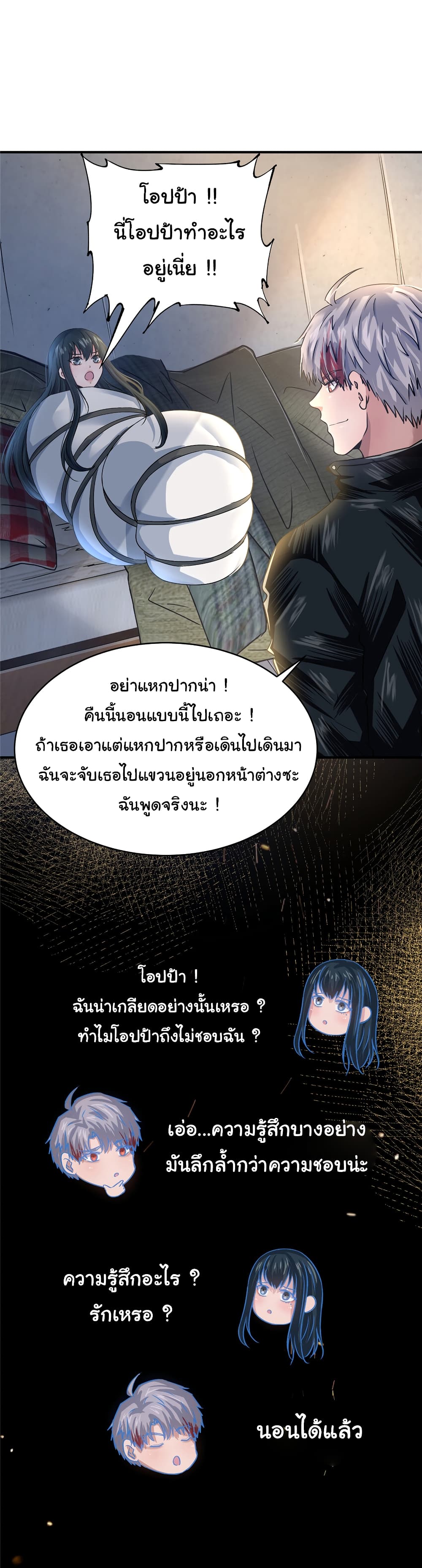 อ่านการ์ตูน Live Steadily, Don’t Wave 54 ภาพที่ 30