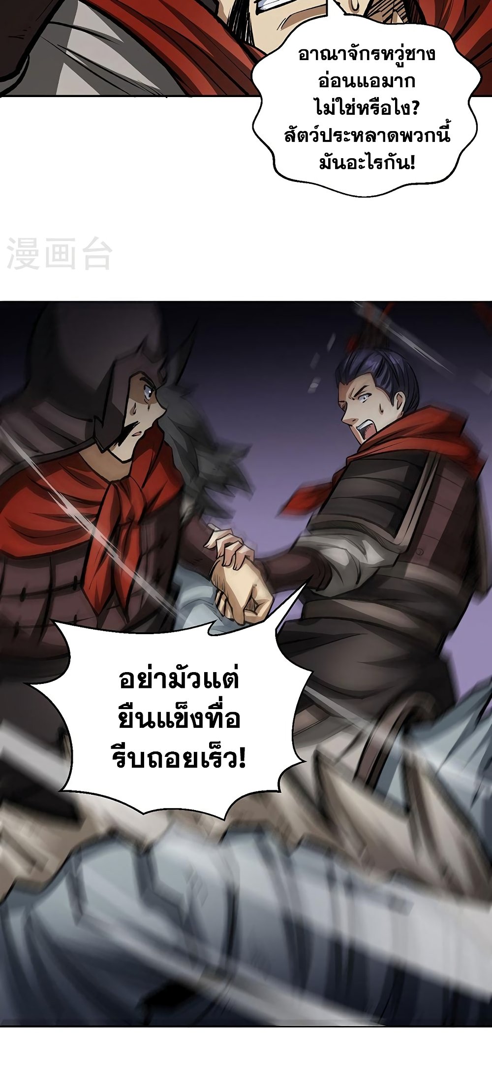 อ่านการ์ตูน WuDao Du Zun 481 ภาพที่ 13