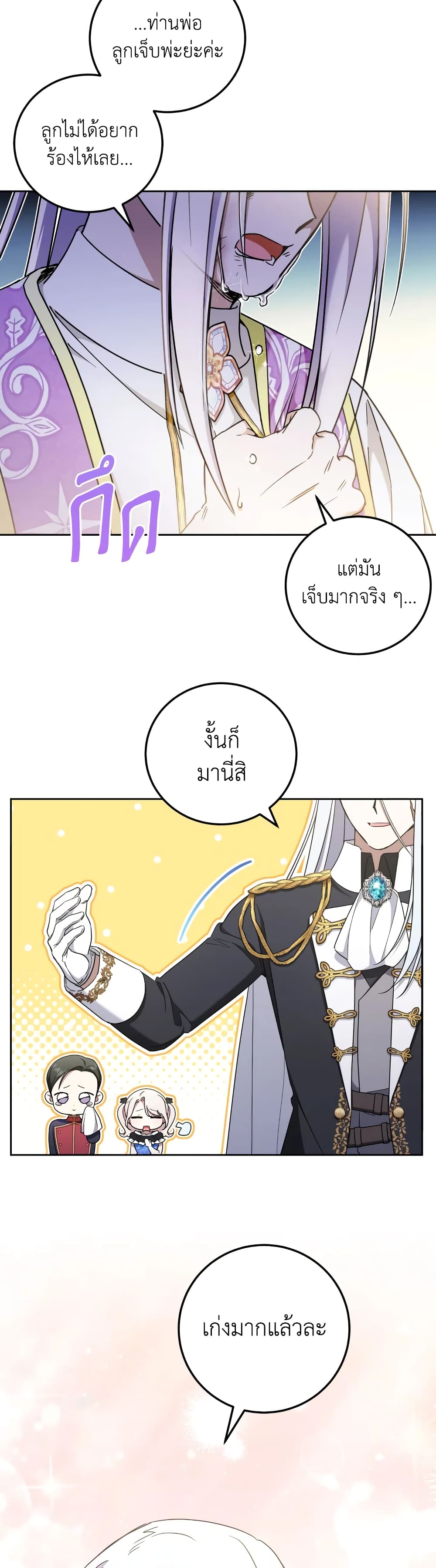 อ่านการ์ตูน The Wicked Little Princess 83 ภาพที่ 16