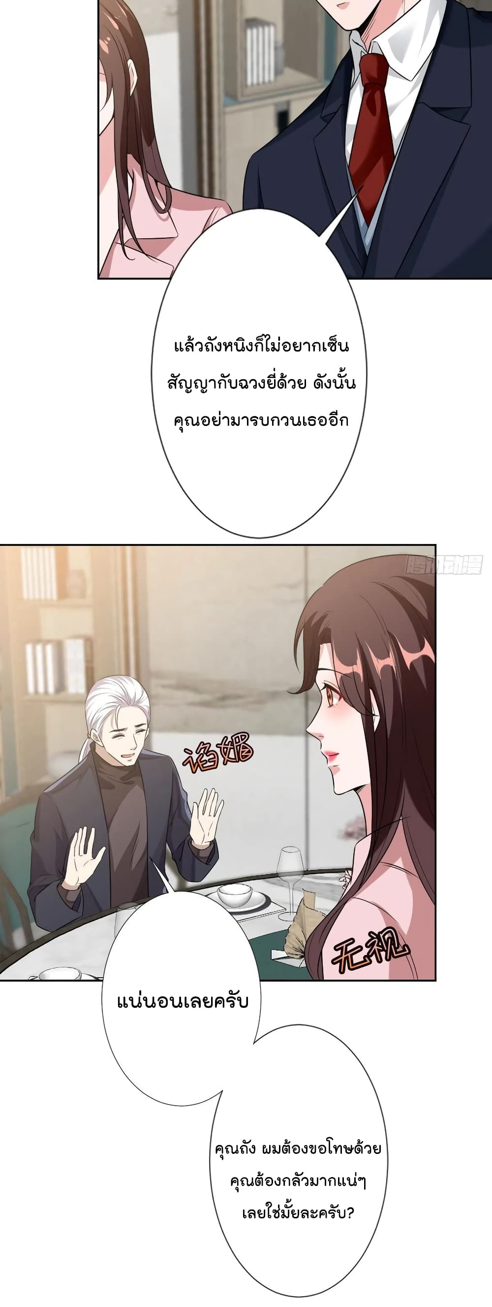 อ่านการ์ตูน Trial Marriage Husband: Need to Work Hard 70 ภาพที่ 24