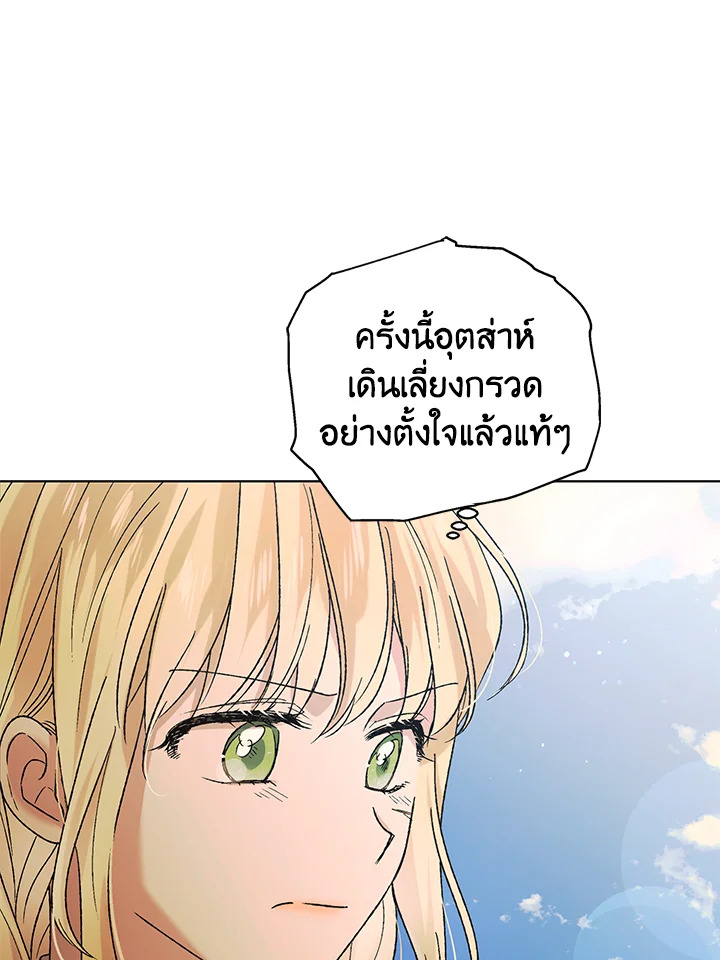 อ่านการ์ตูน A Way to Protect the Lovable You 33 ภาพที่ 89