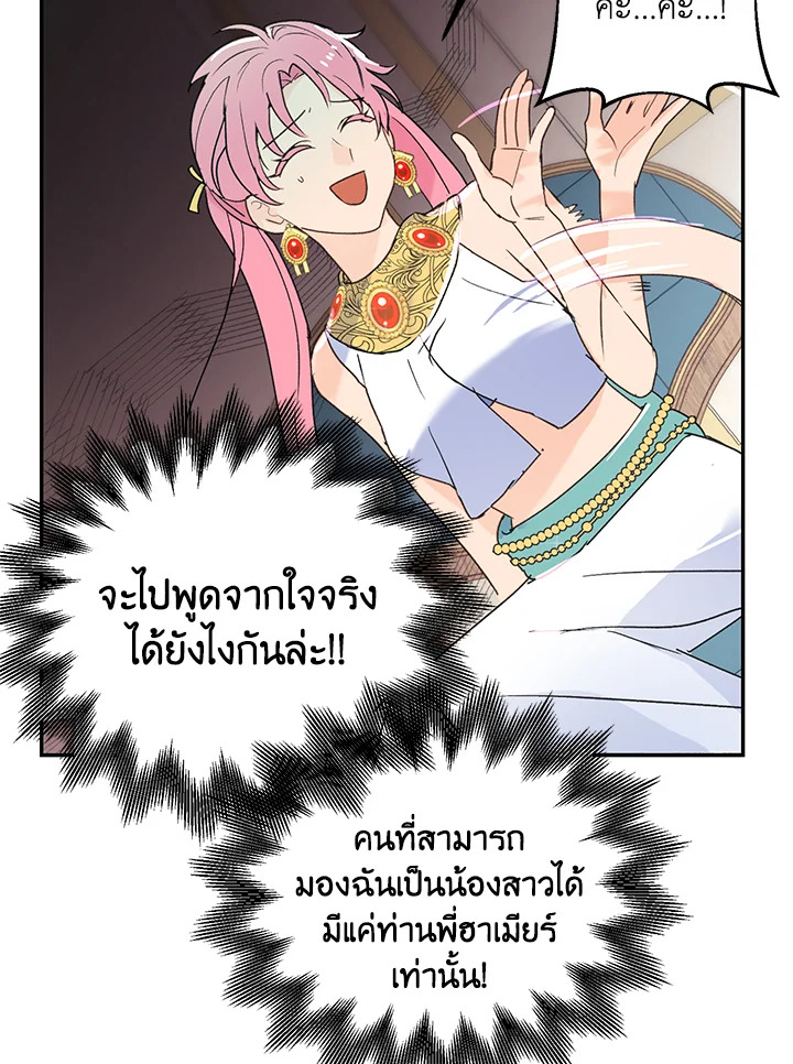 อ่านการ์ตูน Forget About My Husband, I’d Rather Go Make Money 9 ภาพที่ 45