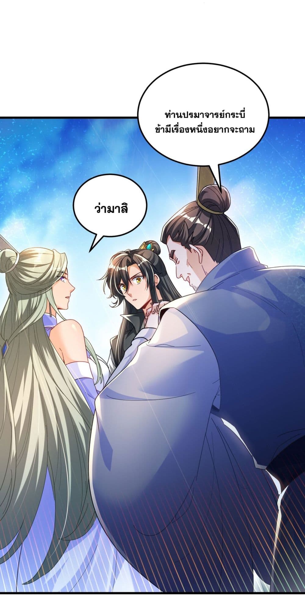 อ่านการ์ตูน Fairy, wait a moment! Please listen to my argument 9 ภาพที่ 45