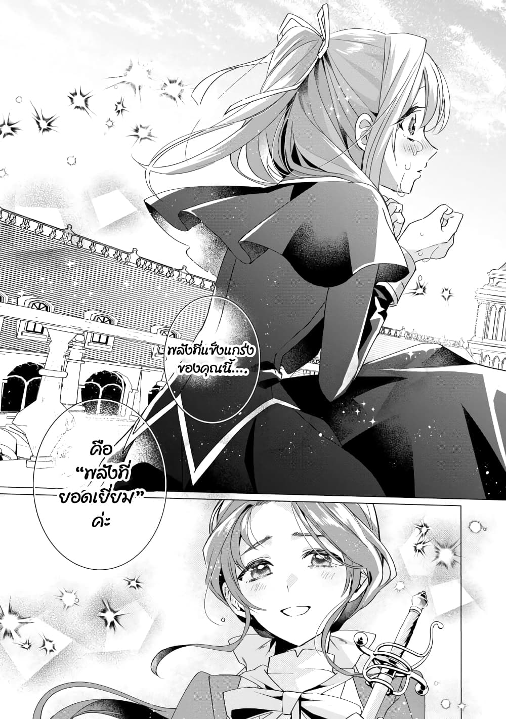 อ่านการ์ตูน The Fed Up Office Lady Wants to Serve the Villainess 3.2 ภาพที่ 11